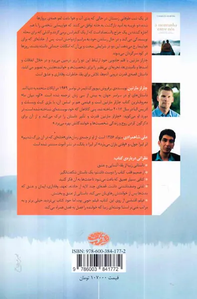 کوه میان ما
